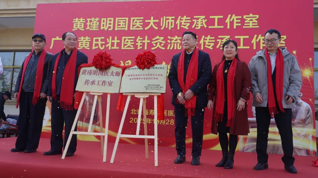 集團(tuán)再傳喜訊——黃瑾明國(guó)醫(yī)大師傳承工作室及收徒拜師儀式在集團(tuán)子公司圓滿舉行